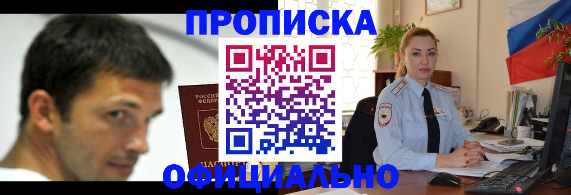 прописка паспорт в Челябинской области