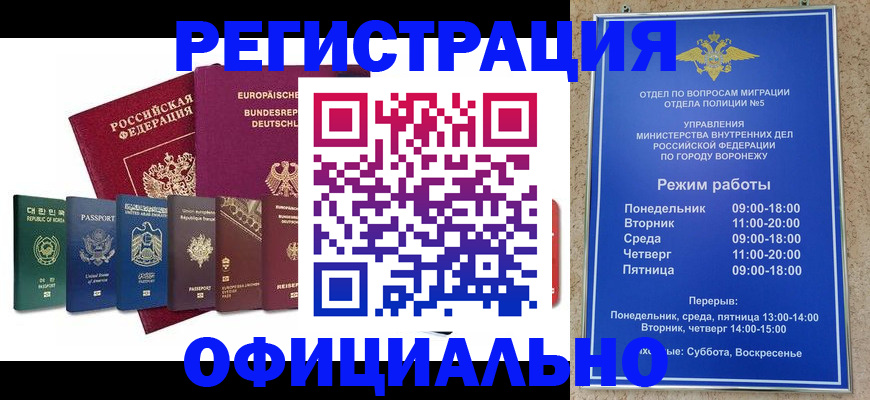 прописка для работы в Челябинской области