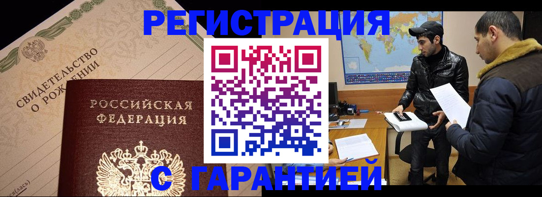временная регистрация недорого в Челябинской области