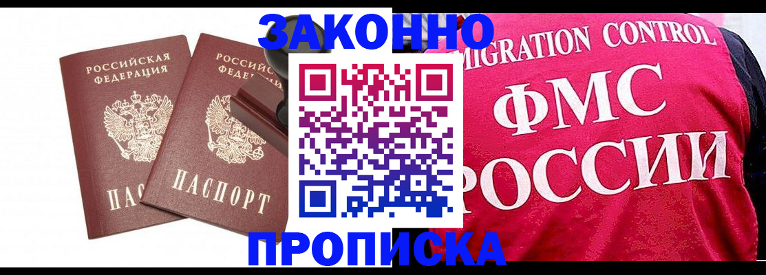 прописка в квартире в Челябинской области