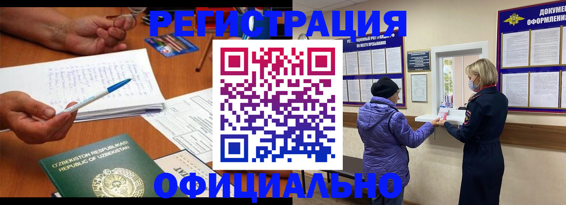 прописка штамп в Челябинской области