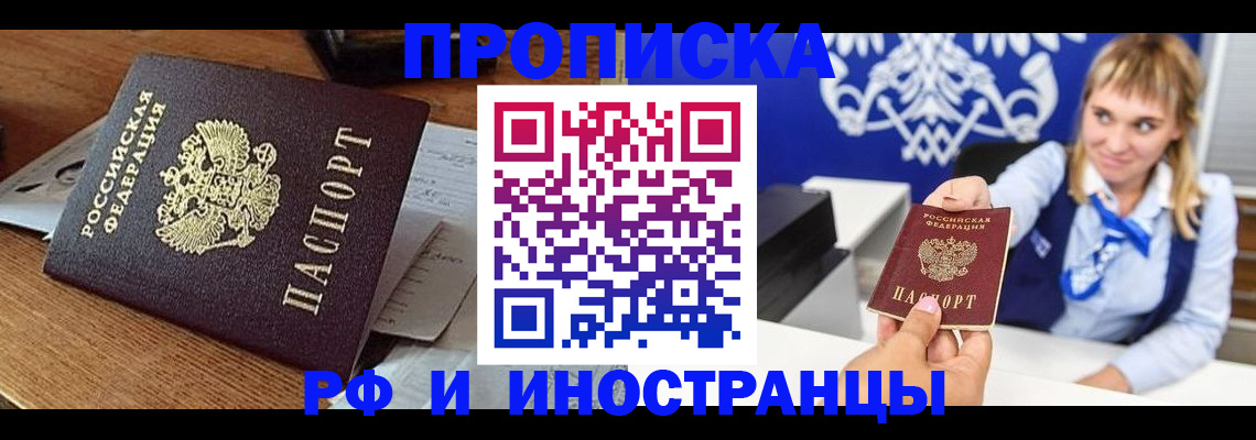 прописка от собственника в Челябинской области